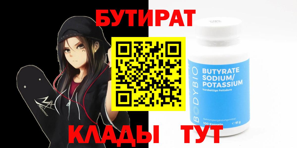Бутират бутандиол Скопин