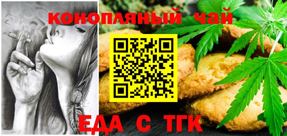 Скопин  Печенье с ТГК марихуана  Вход с VPN 