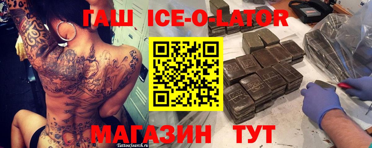 Гашиш 40% ТГК  Гашиш Ice-O-Lator  Вход с VPN  Скопин 