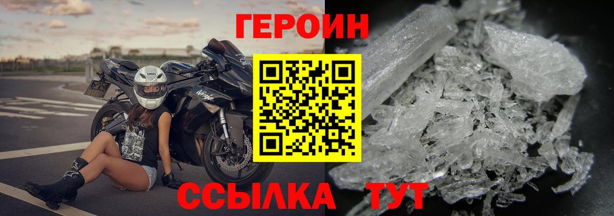 ГЕРОИН VHQ Скопин