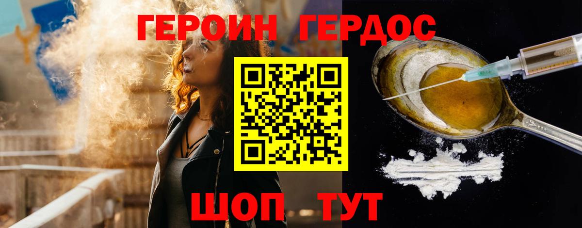 Героин Heroin  Вход с VPN  Скопин 